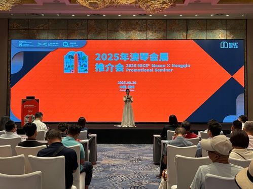 共拓豫琴澳合作新空間 2025澳琴會(huì)展推介會(huì)鄭州站成功舉辦