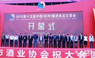 2015年第15屆鄭州糖酒會盛大開幕，千家企業共襄盛舉