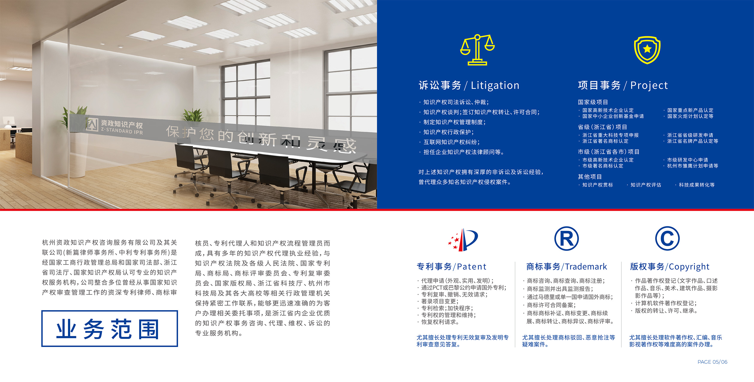 資政企業(yè)畫(huà)冊(cè)預(yù)覽——杭州資政知識(shí)產(chǎn)權(quán)咨詢服務(wù)