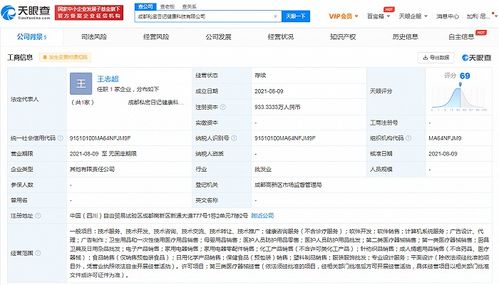 大姨媽APP關聯企業戰略布局，于成都投資成立健康科技公司